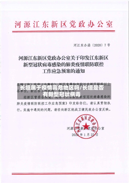 长垣属于疫情高危地区吗/长垣是否有新型冠状病毒-第2张图片
