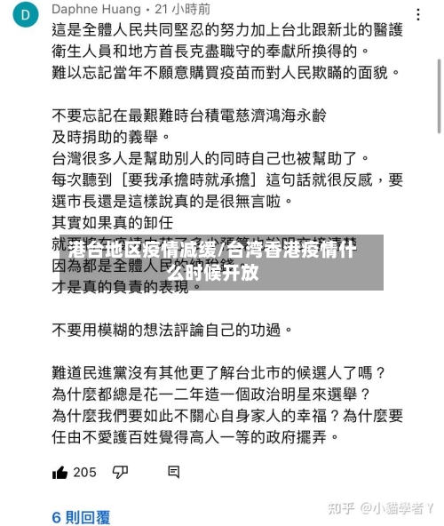 港台地区疫情减缓/台湾香港疫情什么时候开放-第3张图片