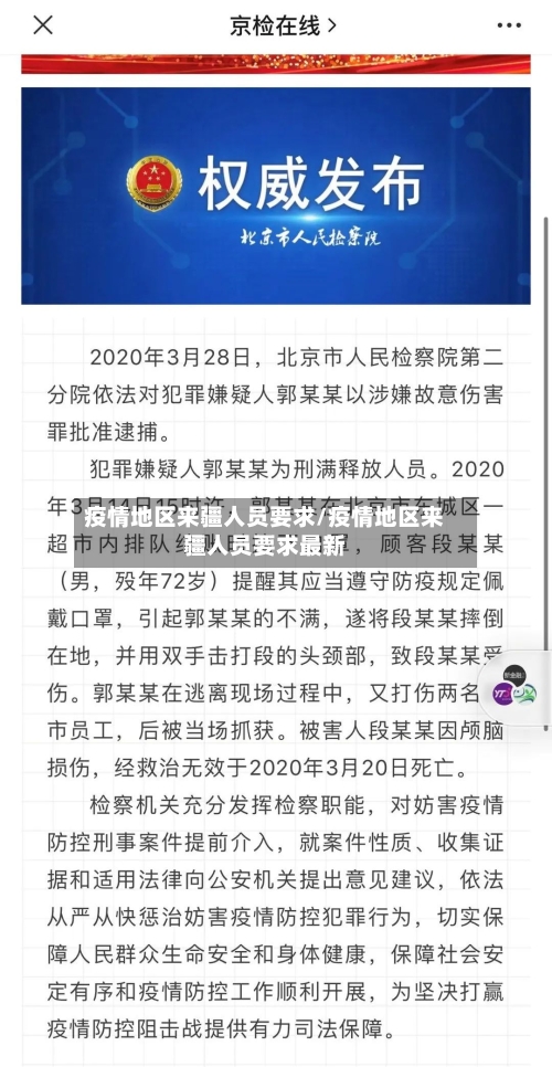 疫情地区来疆人员要求/疫情地区来疆人员要求最新-第1张图片