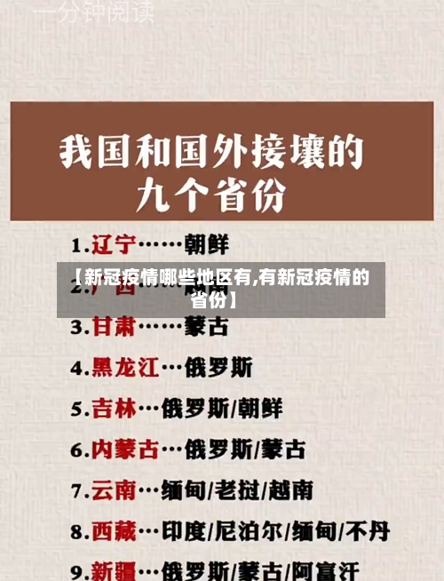 【新冠疫情哪些地区有,有新冠疫情的省份】-第2张图片
