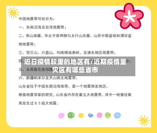 近日疫情较重的地区有/近期疫情重灾区有哪些省市-第2张图片
