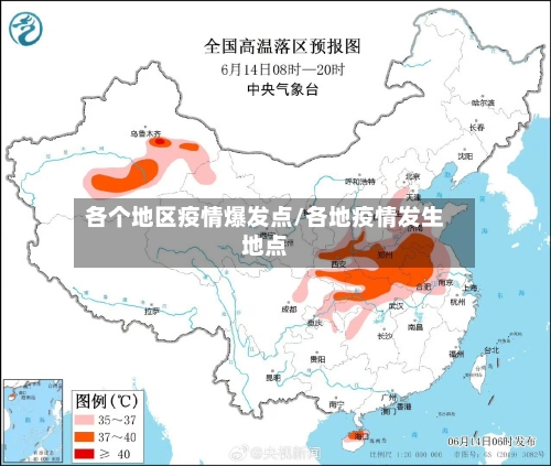 各个地区疫情爆发点/各地疫情发生地点-第2张图片