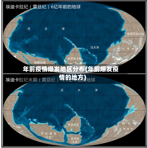 年前疫情爆发地区分布(年前爆发疫情的地方)-第2张图片