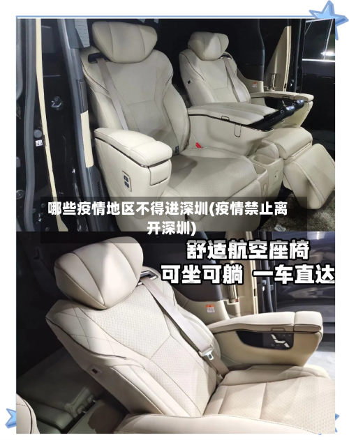 哪些疫情地区不得进深圳(疫情禁止离开深圳)-第1张图片