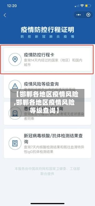 【邯郸各地区疫情风险,邯郸各地区疫情风险等级查询】-第2张图片