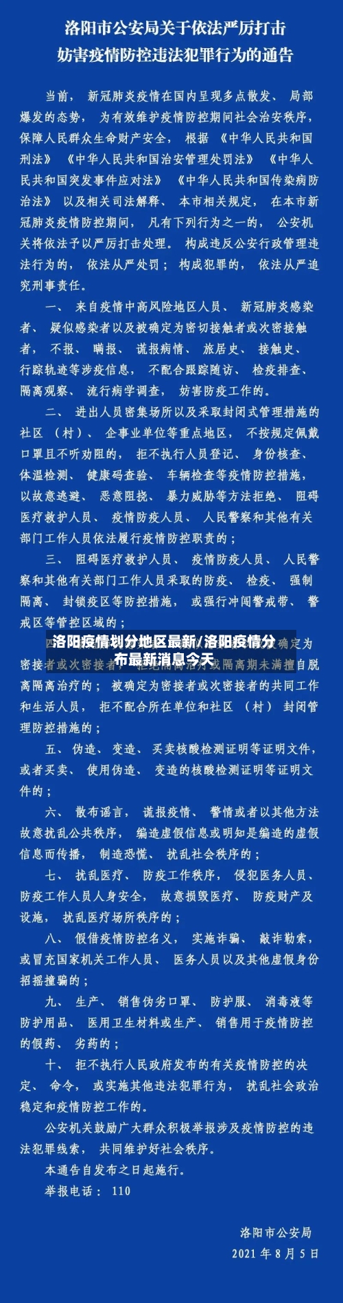 洛阳疫情划分地区最新/洛阳疫情分布最新消息今天-第1张图片