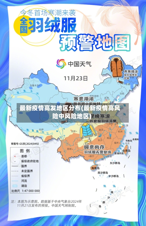 最新疫情高发地区分布(最新疫情高风险中风险地区)-第3张图片