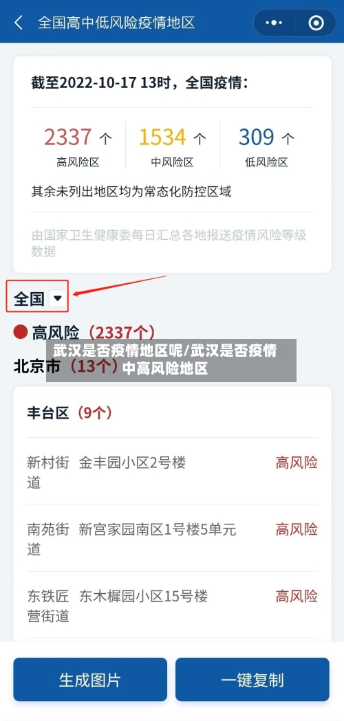 武汉是否疫情地区呢/武汉是否疫情中高风险地区-第1张图片