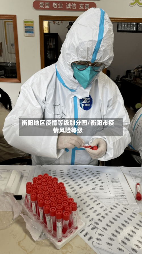 衡阳地区疫情等级划分图/衡阳市疫情风险等级-第1张图片