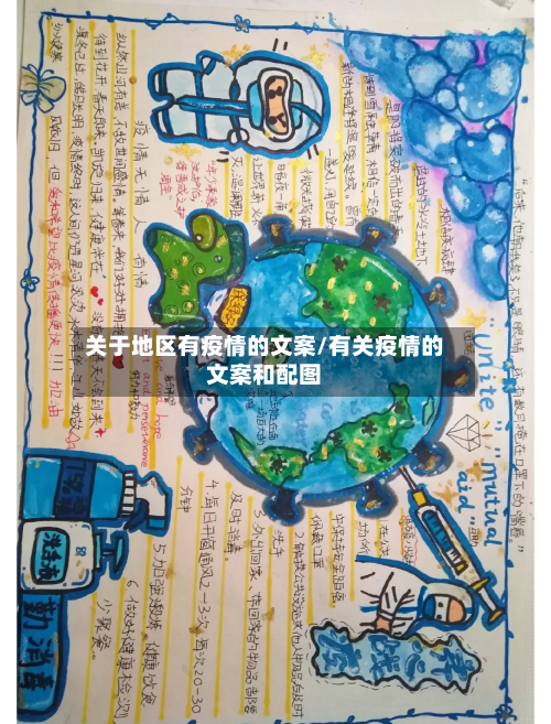 关于地区有疫情的文案/有关疫情的文案和配图-第2张图片