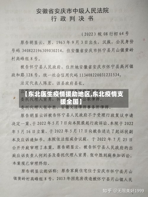 【东北医生疫情援助地区,东北疫情支援全国】-第3张图片