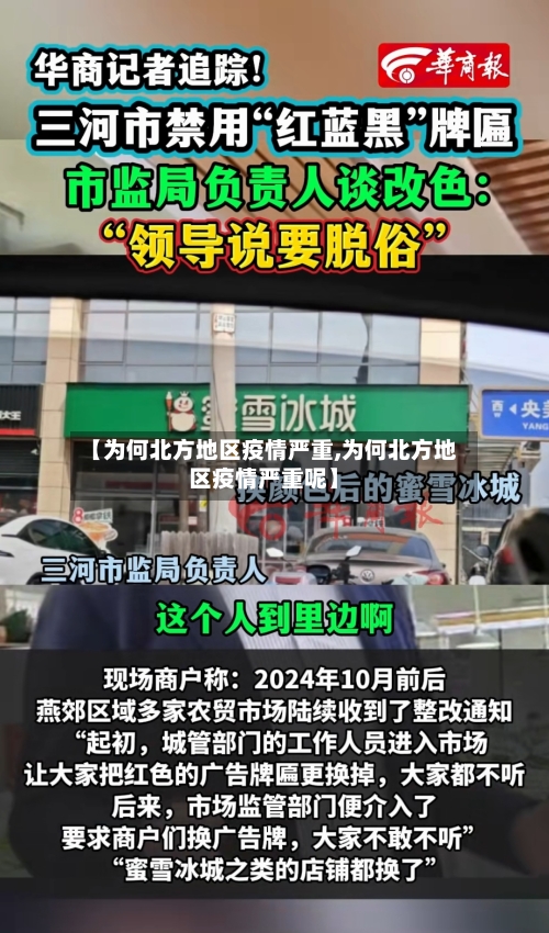 【为何北方地区疫情严重,为何北方地区疫情严重呢】-第2张图片